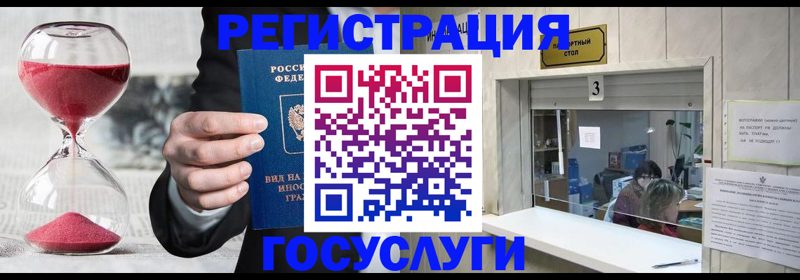 временная регистрация купить в Слюдянке
