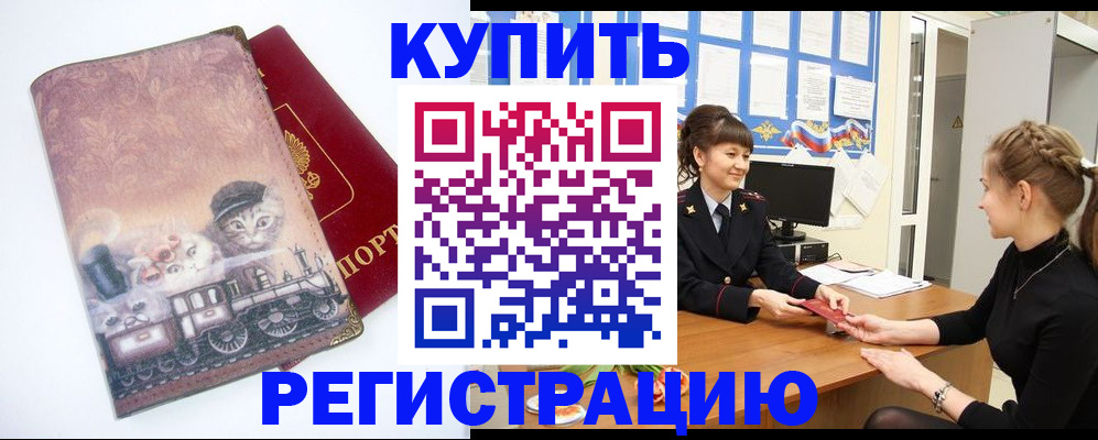 прописка 2025 в Слюдянке